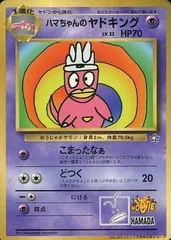 ヤドン　ヤドキング　プロモ 2025年最新】ヤドキング プロモの人気アイテム - メルカリ