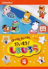 2025年最新】しまじろうアニメの人気アイテム - メルカリ