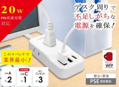 PD20W高速充電対応★USB＋AC電源タップ1.5ｍ・エアージェイAOT-N315WH