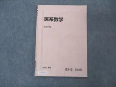 2024年最新】医系数学の人気アイテム - メルカリ