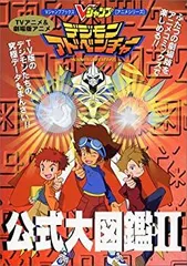 2025年最新】デジモン 大図鑑の人気アイテム - メルカリ