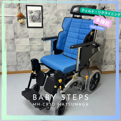 MH-CR3D マイチルトコンパクト 松永製作所  介助式車椅子 ノーパンクタイヤ  MATSUNAGA  スリム型 コンパクト  中古 介護用品　リクライニング ティルト
