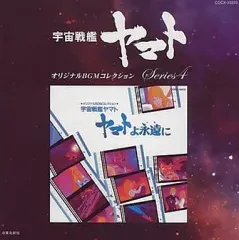 2026年最新】宇宙戦艦ヤマトcdの人気アイテム - メルカリ