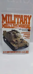 2025年最新】ミリタリーモデリングの人気アイテム - メルカリ 