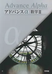 2024年最新】アドバンスΑ啓林館の人気アイテム - メルカリ