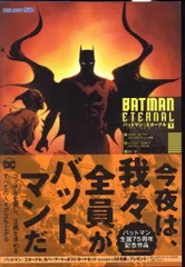 2025年最新】バットマン:エターナル<下> の人気アイテム - メルカリ