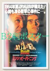 キッド　USオリジナル映画ポスター ○映画ポスター洋画○【 大列車作戦 】 1964年 監督ジョン