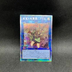 遊戯王　崔嵬の地霊使いアウス　クォーターセンチュリーシークレットレアのサムネイル