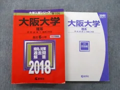 2024年最新】赤本 大阪大学の人気アイテム - メルカリ