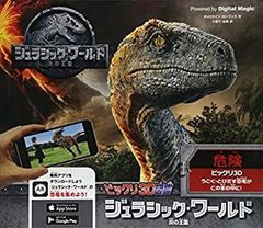 [중고] 깜짝 3D 도감 쥬라식 월드 불꽃의 왕국