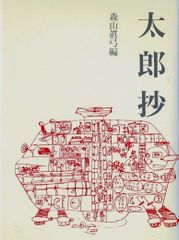 こどものとも0.1.2 2014年9月号「やもりのモリー」 ＃13 - メルカリ