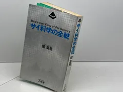 【中古】 念波/加速学園/関英男 念波 / 関英男 / 加速学園出版部 【送料無料】【中古】 / 古本