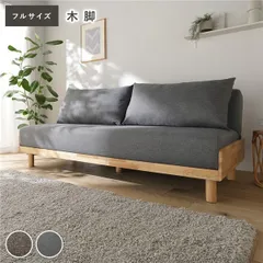 ソファベッド フルサイズ 2人掛け 約幅184cm グレー 木脚 3段階リクライニング 天然木フレーム 組立品