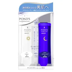 【2021年リニューアル】POND'S(ポンズ) ブライトビューティー 薬用 ローション 化粧水(昼用/夜用) 本体 150ml +150ml