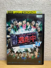 2025年最新】逃走中 dvd 31の人気アイテム - メルカリ