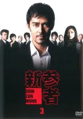 2025年最新】新参者 dvdの人気アイテム - メルカリ