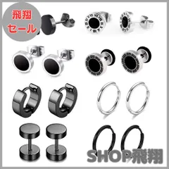【大安売り】8ペア ピアス メンズ ブラック シルバー レディース 黒ピアス イヤリング スタッド ピアス フープ リング ユニセックス 両耳用 ステンレス ステンレス 金属アレルギー対応 ピアス 誕生日プレゼント