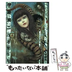 2025年最新】伊藤潤二傑作集の人気アイテム - メルカリ