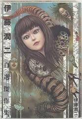 伊藤潤二傑作集　全巻他　25冊まとめ売り 伊藤潤二傑作集 全巻他 25冊まとめ売り - メルカリ