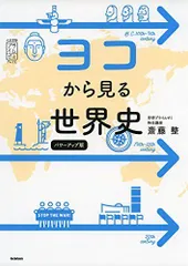 世界史≪大学入試リコーゼミ≫ 世界史≪大学入試リコーゼミ≫