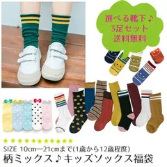 キッズ 靴下 3足 セット 福袋 ソックス 送料無料 子ども 男の子 女の子 ジュニア ボーダー ドット 無地 ショート アンクル スニーカー クルー