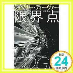 2025年最新】ジェフリー・ディーヴァーの人気アイテム - メルカリ