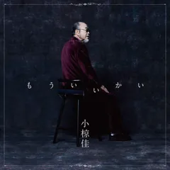 林部智史：II（CD） ALBUM / CD