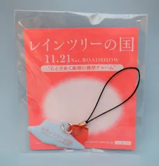 Kis-My-Ft2 レインツリーの国 玉森裕太 心ときめく紙飛行機型チャーム