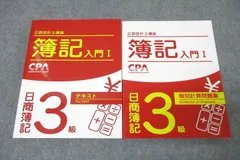 2025年最新】日商簿記3級テキスト・問題集・解答集3冊セットの