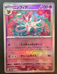 ニンフィア マスボミラー　美品 ニンフィア[ミラー仕様][マスターボール柄]【ポケモンカード