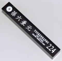 2025年最新】刀ステ 心伝 ホテルキーホルダーの人気アイテム
