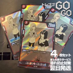 フュージョンワールド　人造人間17号/18号　SR 4枚セット フュージョンワールド 人造人間17号 4枚セット - メルカリ