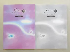 塾専用 シリウス21 数学 VOL.3 発展編 中3 未使用品 ☆ 018S5B