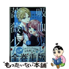 2024年最新】吸血鬼と薔薇少女 10の人気アイテム - メルカリ