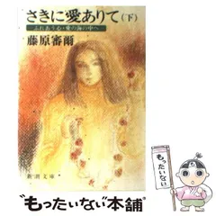 2025年最新】藤原審爾の人気アイテム - メルカリ