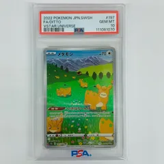 韓国メタモン　PSA10 PSA10】メタモン(韓国語版)【P】{173/SV-P} [SV-P]の通販 土日祝