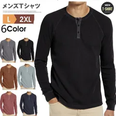 ヘンリーシャツ 長袖 メンズ ワッフル インナー トップス ヘンリーネック 無地 シンプル カジュアル お洒落 肌触りスポーツ おしゃれbochen12bochen12