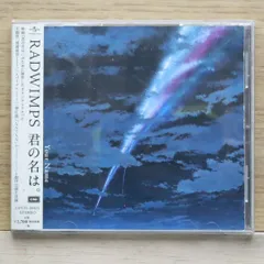 RADWIMPS ラッド　君の名は。完全生産限定盤　記号として RADWIMPS 君の名は。 完全受注生産限定アナログ盤 - メルカリ