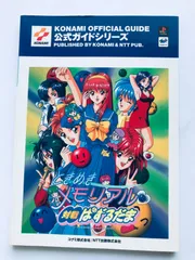 美品 中古 ときめきメモリアル 対戦 ぱずるだまwindows 95 BEEP ゲームグッズ通販 / 【店頭取扱品】【中古書籍】ときめき