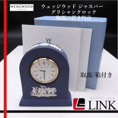 希少】ジャスパーブルー ウエッジウッド ウォールクロック 限定