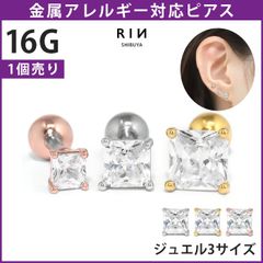 【凛公式】 ボディピアス 16G 軟骨ピアス プリンセスカット サージカルステンレス 金属アレルギー対応 ジルコニア つけっぱなし ストレートバーベル スクエア 立爪 上品 3mm 4mm 5mm プチプライス高見え 日常 オフィスカジュアル 通勤 片耳用