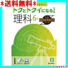 2024年最新】教科書ワーク 6年 理科の人気アイテム - メルカリ