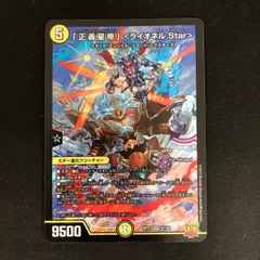 2023年最新】正義星帝ライオネルstarの人気アイテム - メルカリ