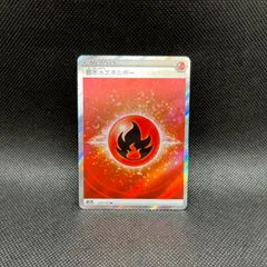 ポケモンカード　基本炎エネルギー　SRのサムネイル