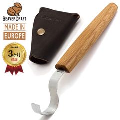 ビーバークラフト BeaverCraft SK2S Oak Hook Knife フックナイフ スプーンナイフ 木彫り 木製彫刻 スプーン彫刻 ククサ カップ 木製スプーン 彫刻ツール レザーシース付き