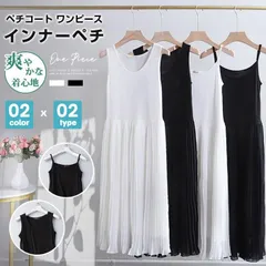 ペチコート 即購入OK ワンピース プリーツワンピース インナーワンピース ペチワンピース インナー キャミソールワンピ タンクトップワンピース 夏 レディース 母の日 ギフト chenlei06