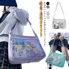 痛バッグ ショルダーバッグ デコバッグ 痛バッグ 痛バック デコバ 痛バ 透明 クリアバッグ 肩掛け 斜め掛け 子供 学生鞄 学生バッグ 軽量 透明ポケット ガールズ 学生かばん 可愛い 推し活 CGYL181