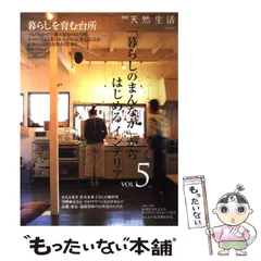 【中古】 「暮らしのまんなか」からはじめるインテリア ｖｏｌ．３/地球丸 Amazon.co.jp: 「暮らしのまんなか」からはじめるインテリア