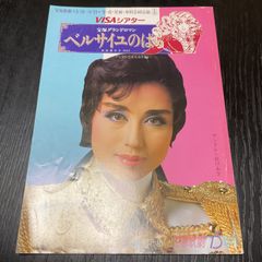 宝塚パンフレット　ベルサイユのばら　一路真輝　杜けあき　鮎ゆうき　アンドレとオスカル編