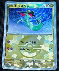 ドラメシヤ モンスターボールミラー SV8a 118/187